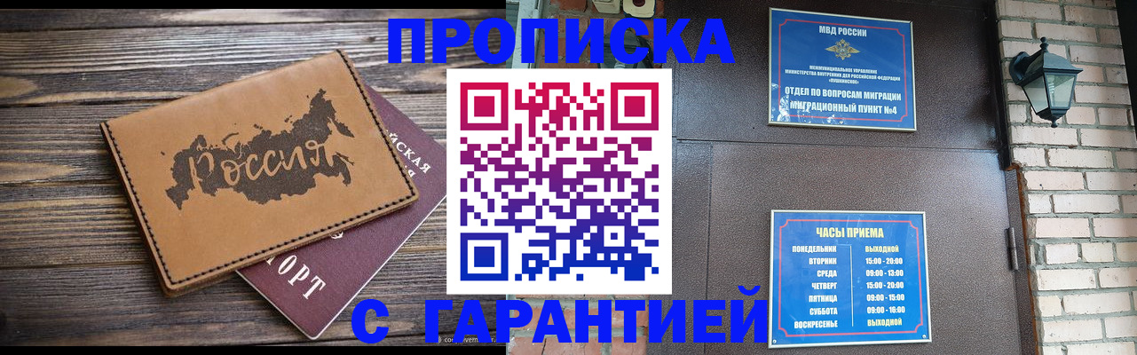 прописка ребенка в Севастополе