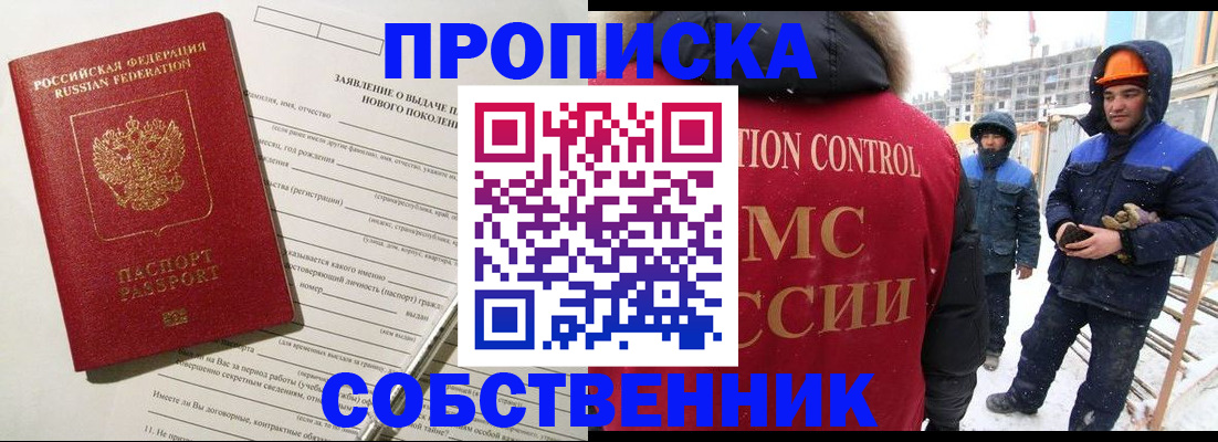 временная регистрация поиск в Севастополе