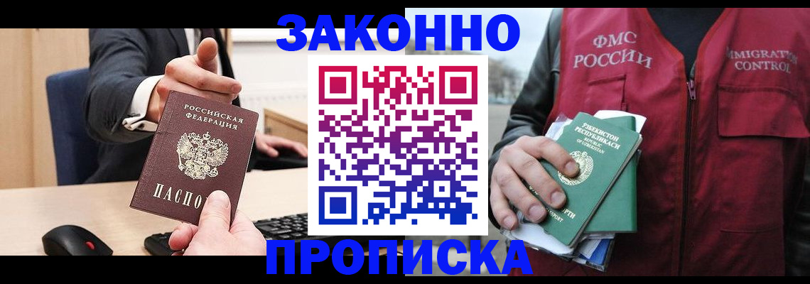 прописка гарантия в Севастополе