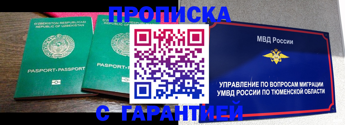 прописка ребенка в Севастополе