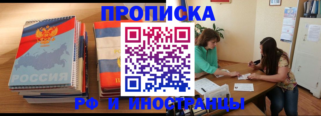 прописка законно в Севастополе